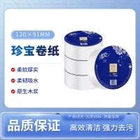 珍宝卷纸 BJ00AB 三层 120mm×91mm×180m