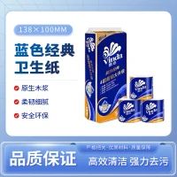 蓝色经典卫生纸 V4069 四层 138×100mm 140g×10卷
