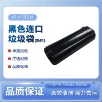 黑色连口垃圾袋(新料) LH4555-30只装 45×55cm 双面厚1.6丝 30只