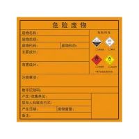 危废标签 WFBQ20 20×20cm 2023新版四项 50张