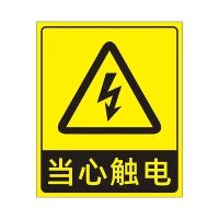 安全警示标识牌 AQJS-7 100×120mm GOSIM背胶 当心触电