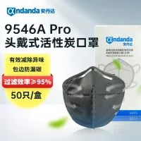 头戴式有机异味减除活性炭口罩 9546A Pro KN95 头戴式 50只