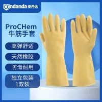 ANDANDA/安丹达 ProCHem 牛筋手套 10363 9码 黄色 天然橡胶 1双
